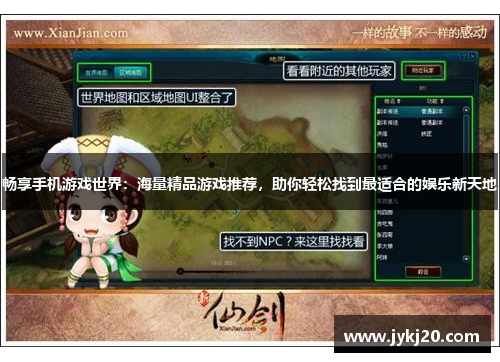 畅享手机游戏世界：海量精品游戏推荐，助你轻松找到最适合的娱乐新天地