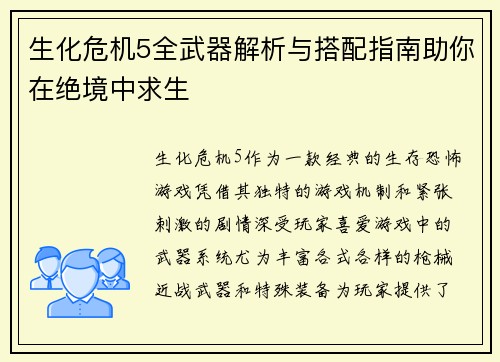 生化危机5全武器解析与搭配指南助你在绝境中求生