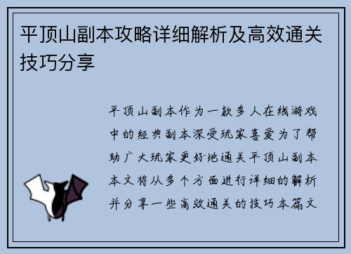 平顶山副本攻略详细解析及高效通关技巧分享
