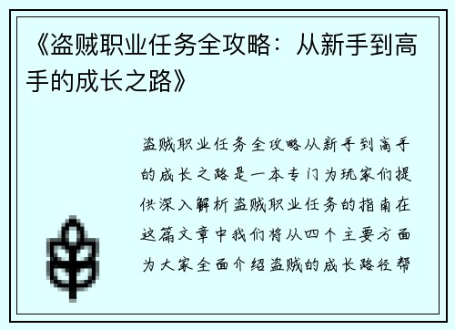 《盗贼职业任务全攻略：从新手到高手的成长之路》