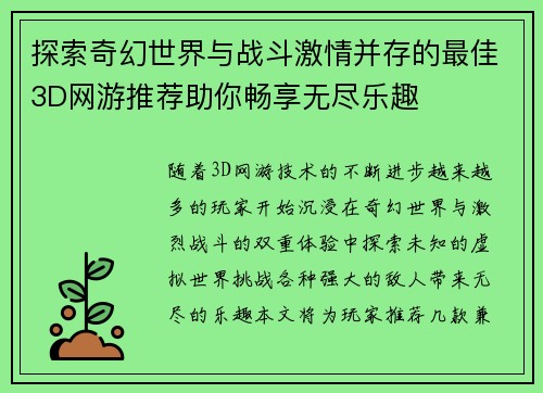 探索奇幻世界与战斗激情并存的最佳3D网游推荐助你畅享无尽乐趣