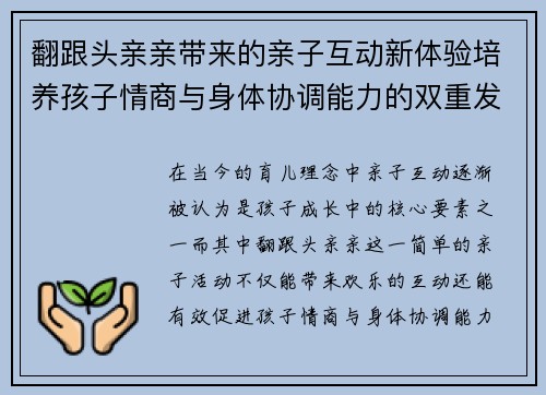 翻跟头亲亲带来的亲子互动新体验培养孩子情商与身体协调能力的双重发展