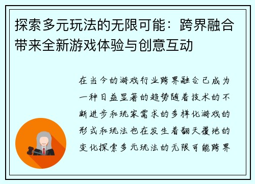 探索多元玩法的无限可能：跨界融合带来全新游戏体验与创意互动