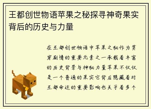 王都创世物语苹果之秘探寻神奇果实背后的历史与力量