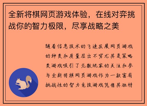 全新将棋网页游戏体验，在线对弈挑战你的智力极限，尽享战略之美