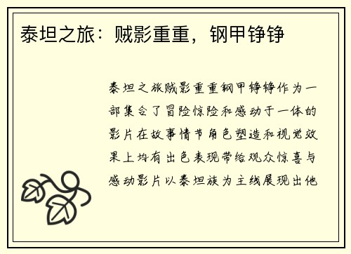 泰坦之旅：贼影重重，钢甲铮铮
