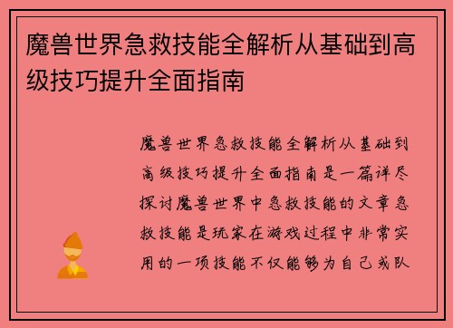 魔兽世界急救技能全解析从基础到高级技巧提升全面指南