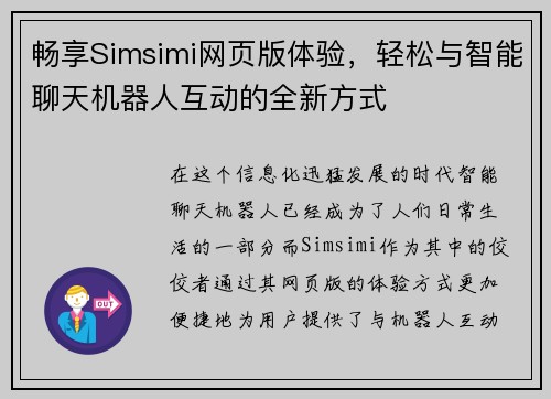 畅享Simsimi网页版体验，轻松与智能聊天机器人互动的全新方式