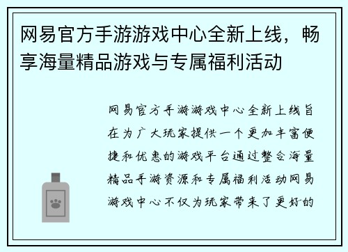 网易官方手游游戏中心全新上线，畅享海量精品游戏与专属福利活动