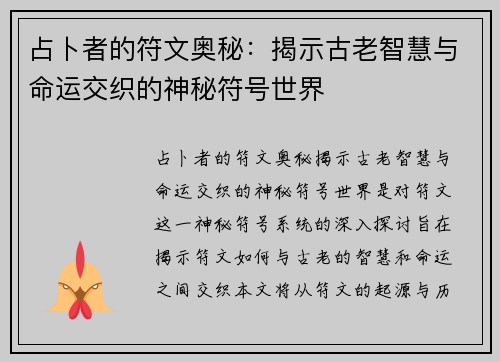 占卜者的符文奥秘：揭示古老智慧与命运交织的神秘符号世界