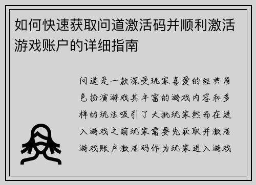 如何快速获取问道激活码并顺利激活游戏账户的详细指南