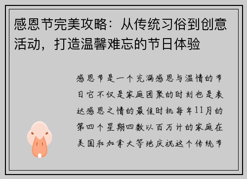 感恩节完美攻略：从传统习俗到创意活动，打造温馨难忘的节日体验