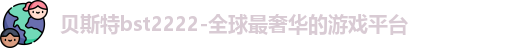 贝斯特bst2222